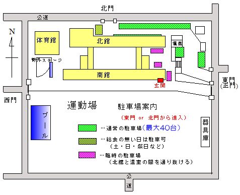 半田市立横川小学校 - 駐車場案合図