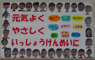 学級目標 級訓 半田市立横川小学校