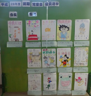 児童会役員選挙ポスター 半田市立横川小学校