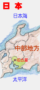 中部地方